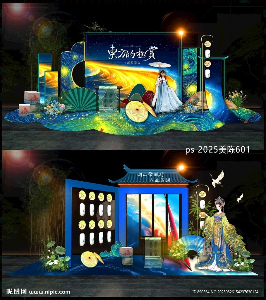  国风美陈