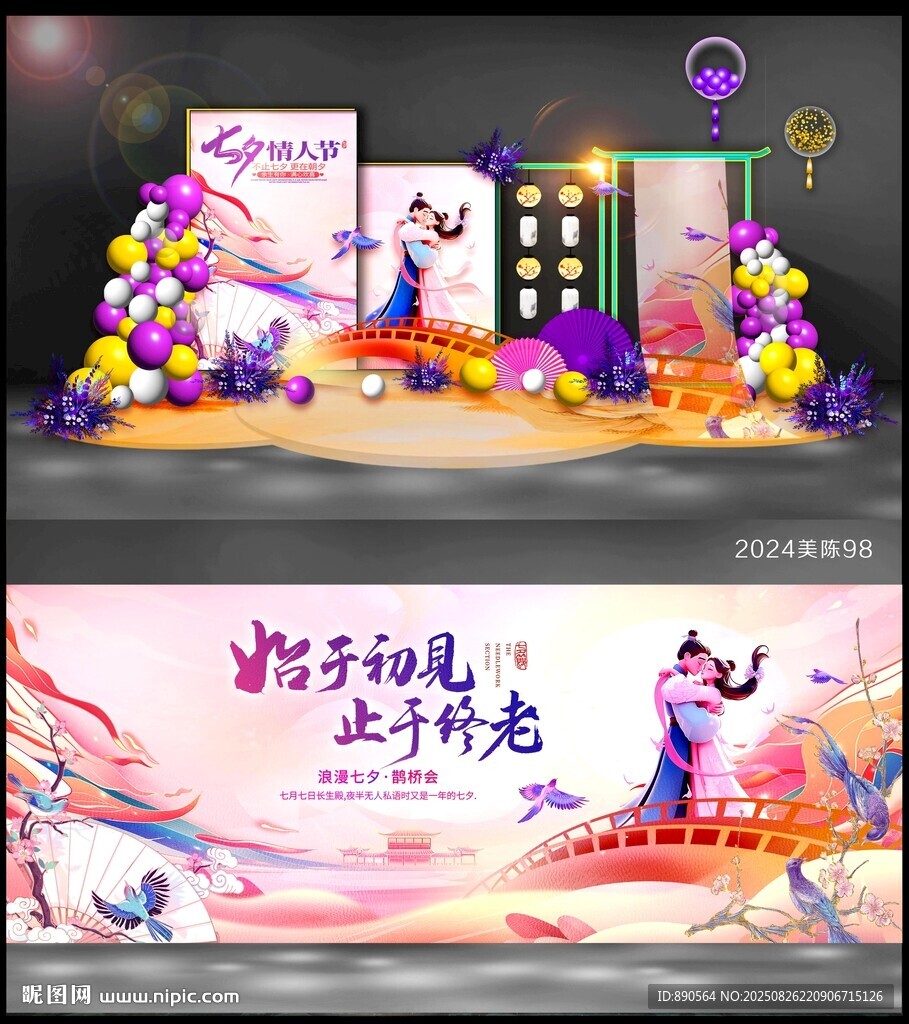 七夕美陈