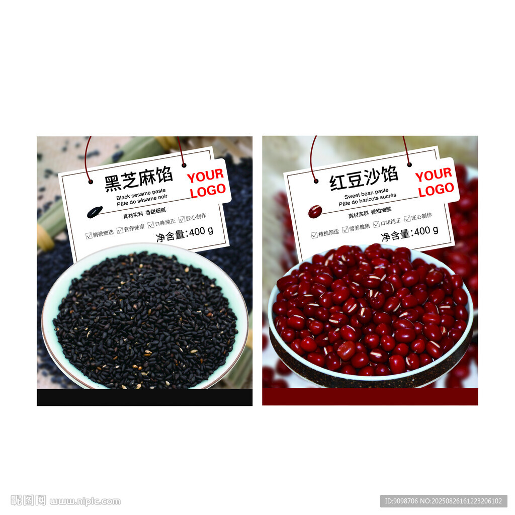 红豆黑芝麻馅料标签