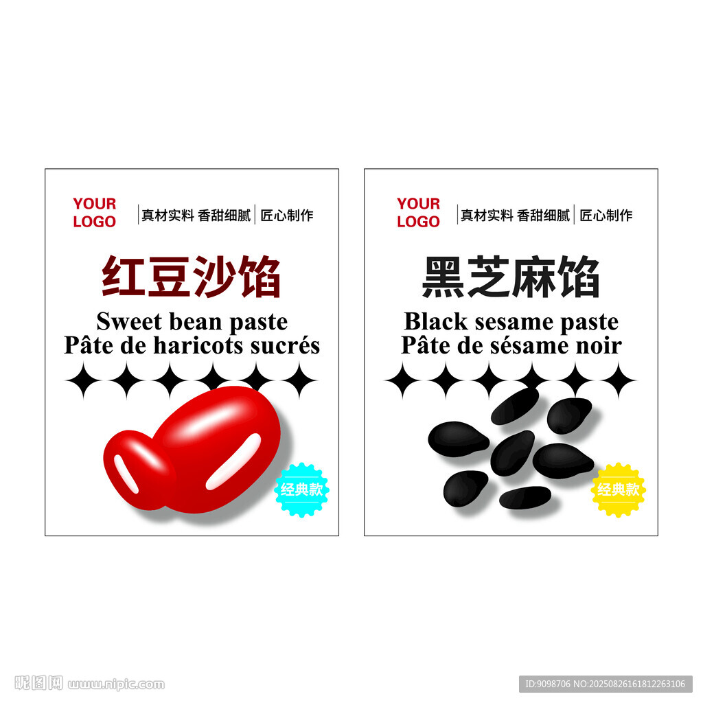 红豆黑芝麻馅料标签
