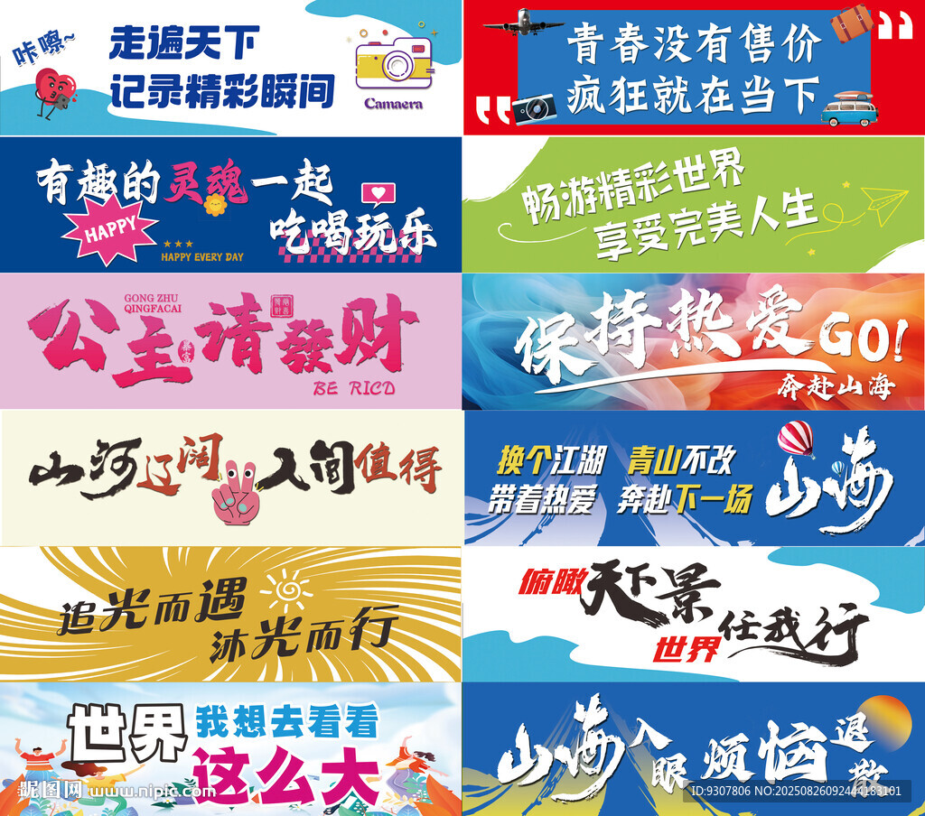 旅游手拉旗