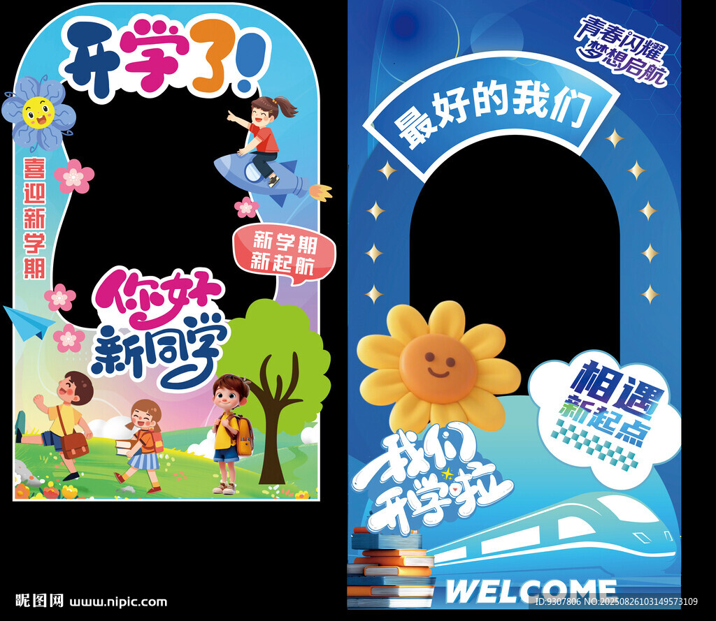 开学拍照立牌