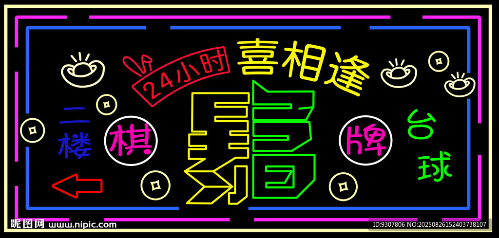霓虹灯
