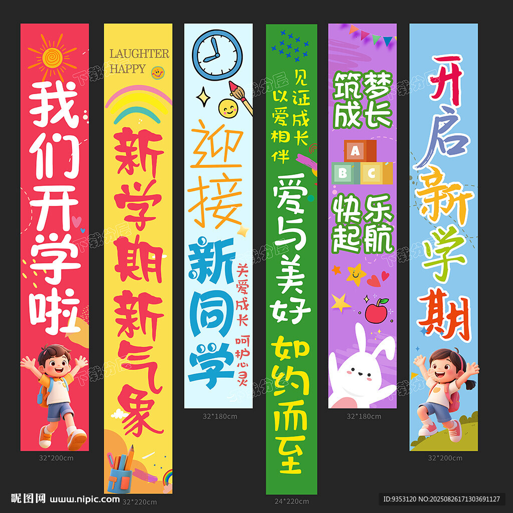 开学