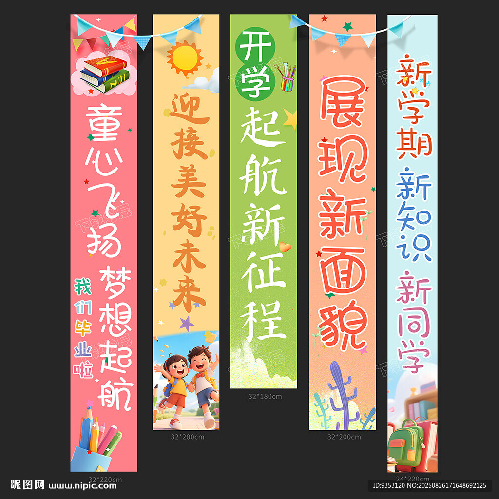 开学条幅