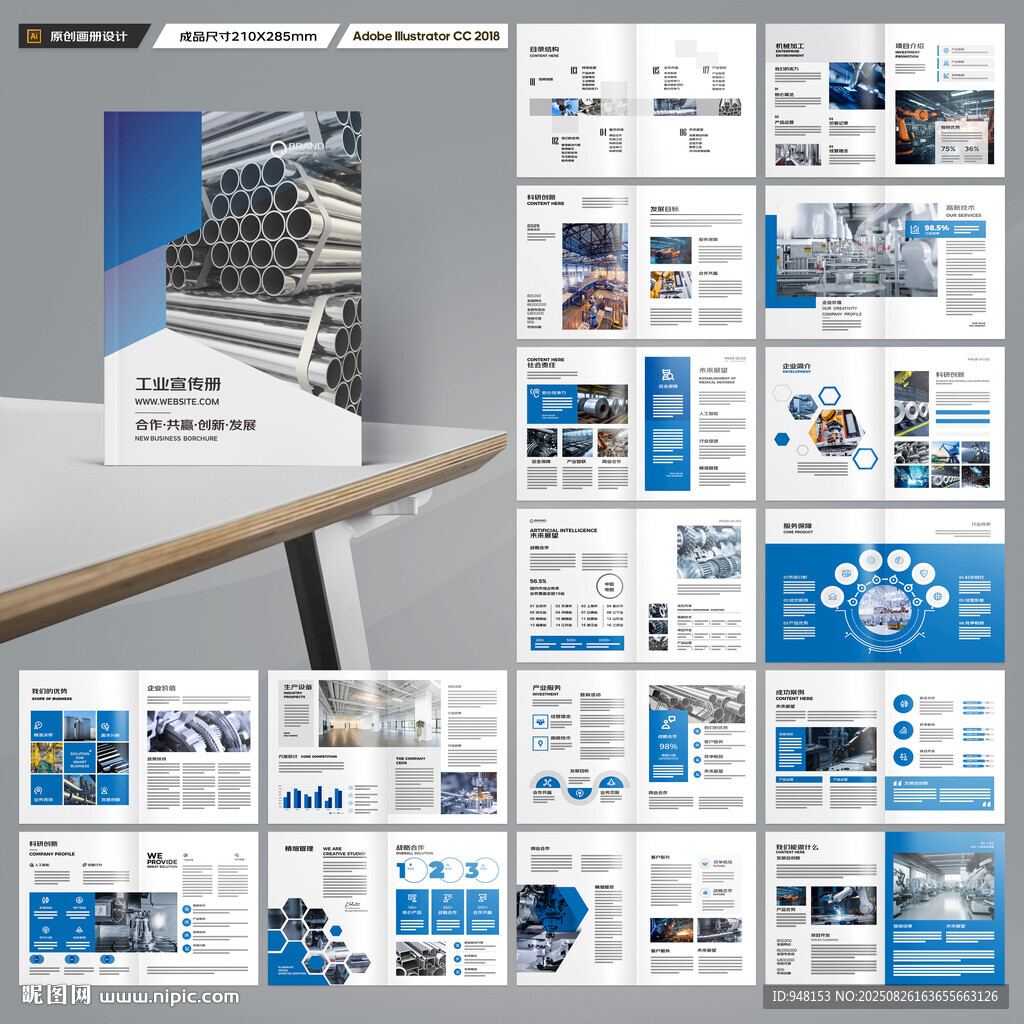 制造业宣传册
