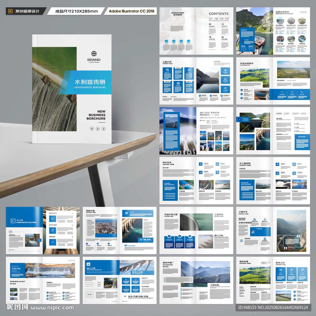 水利工程宣传册