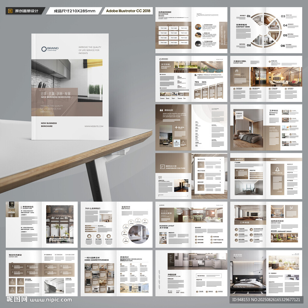 装饰公司宣传册