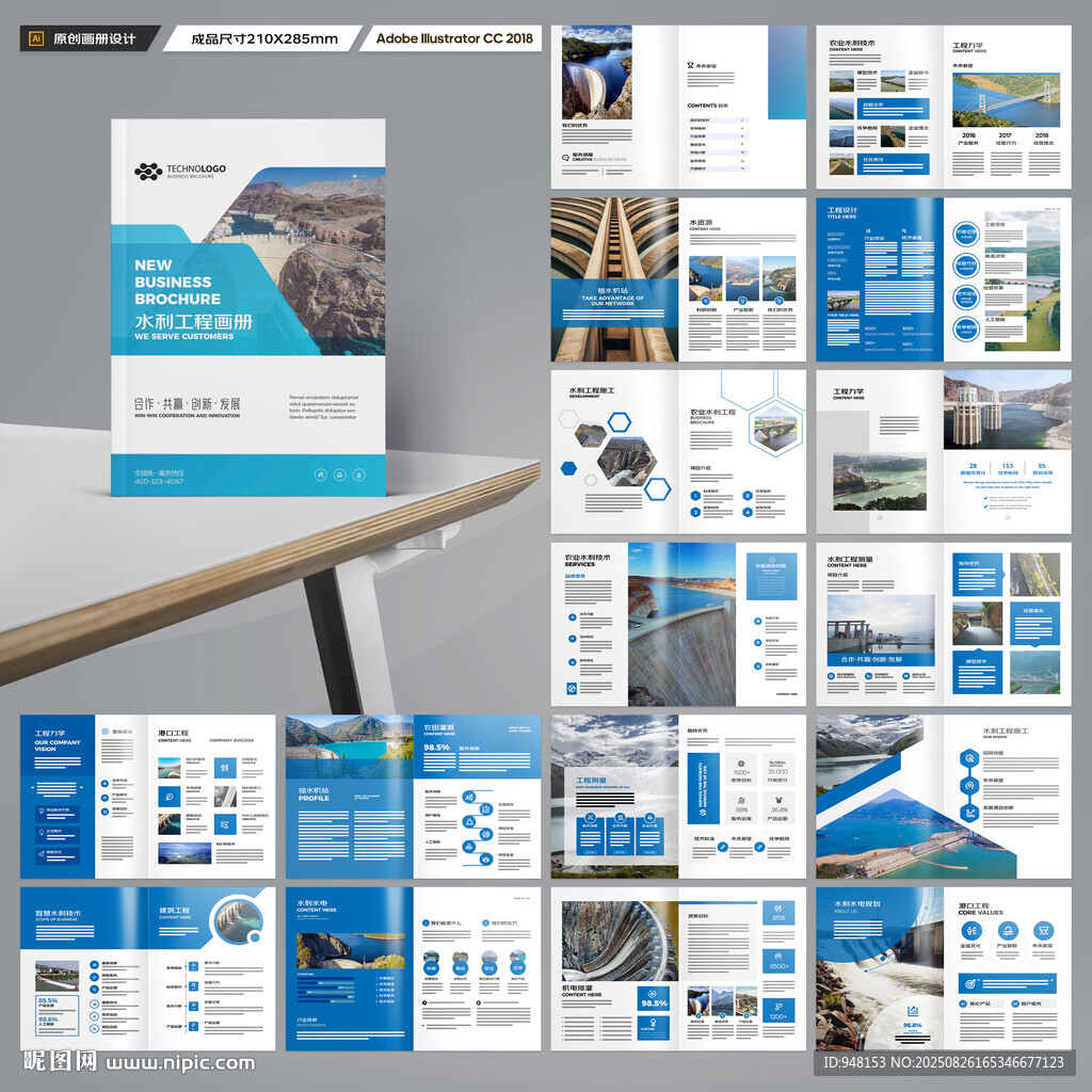 水利工程宣传册