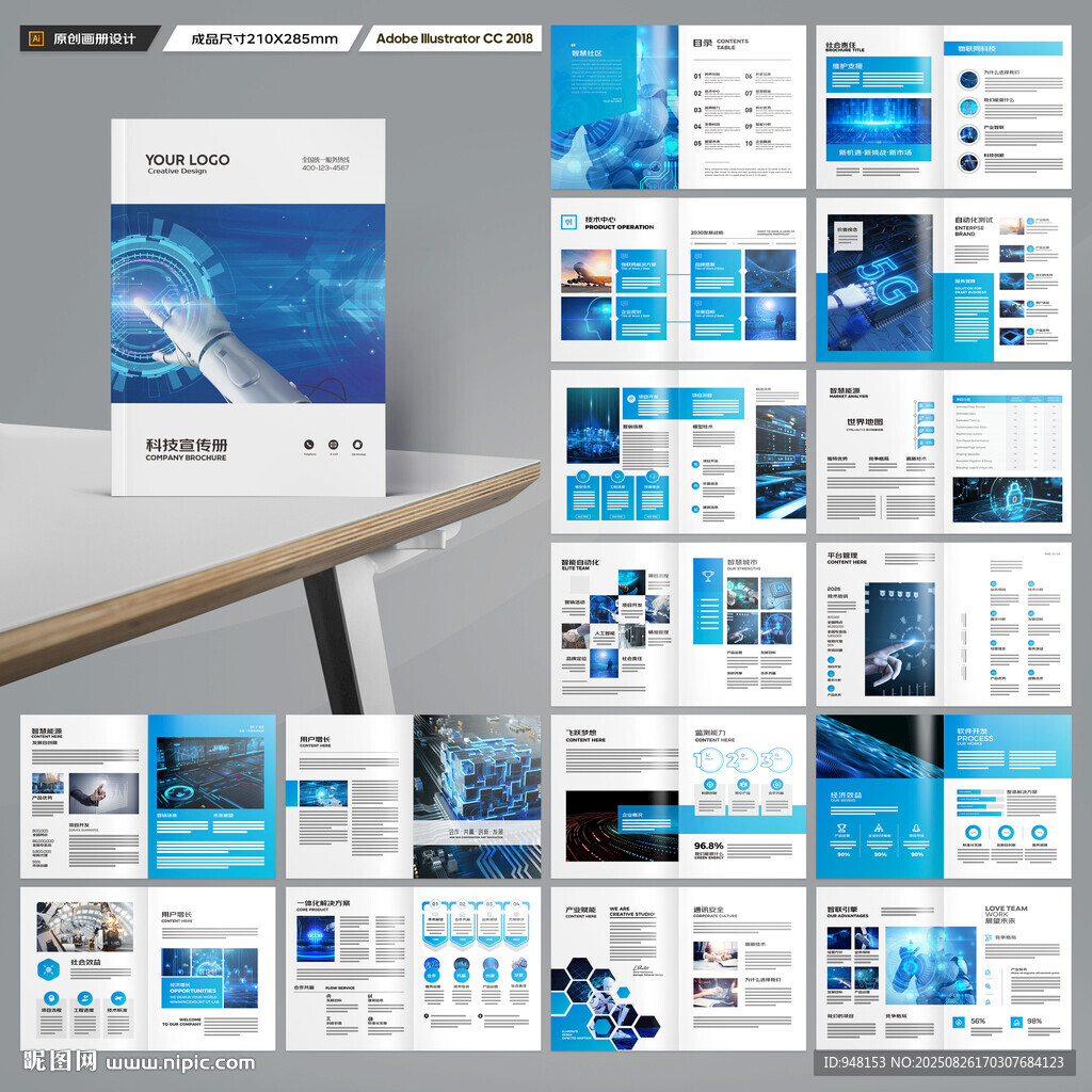 高科技画册