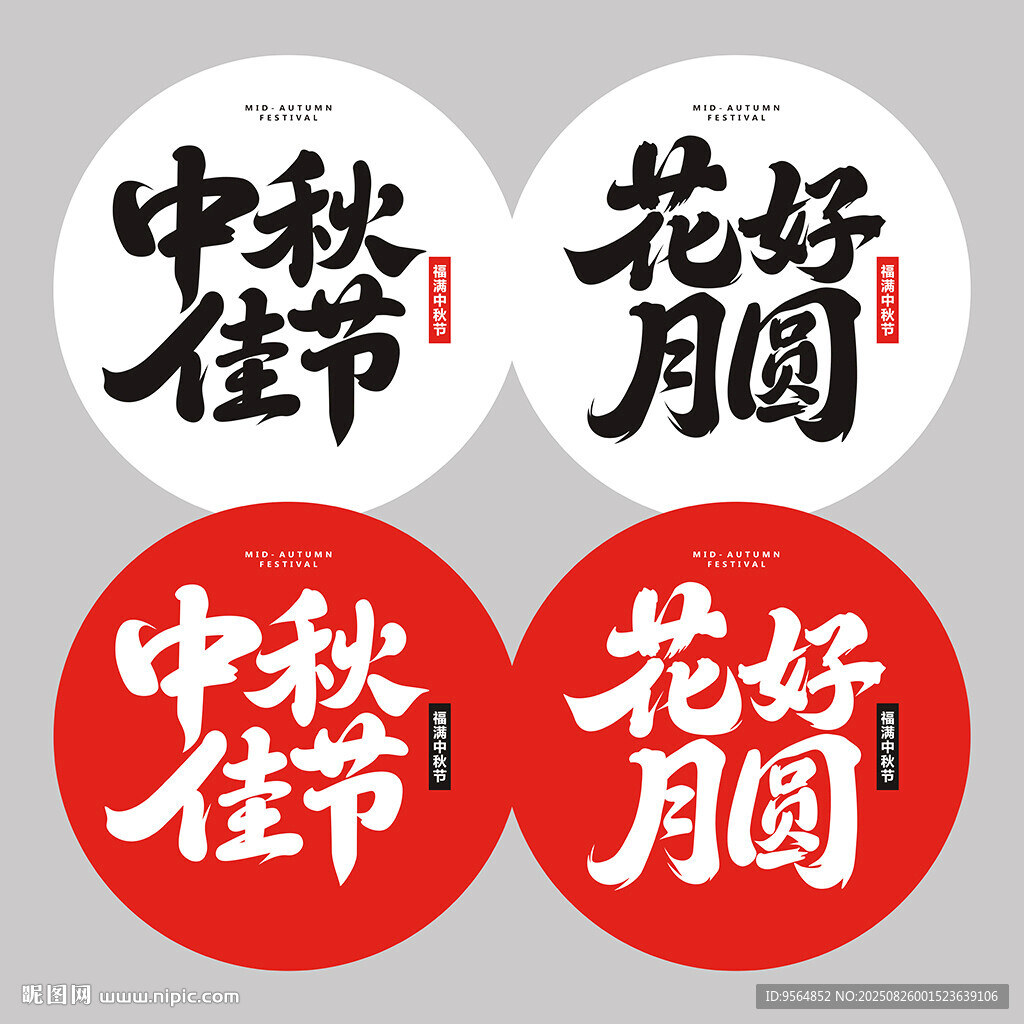 中秋佳节