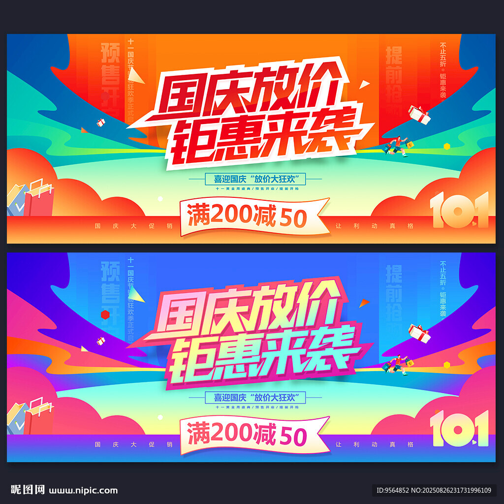 国庆海报
