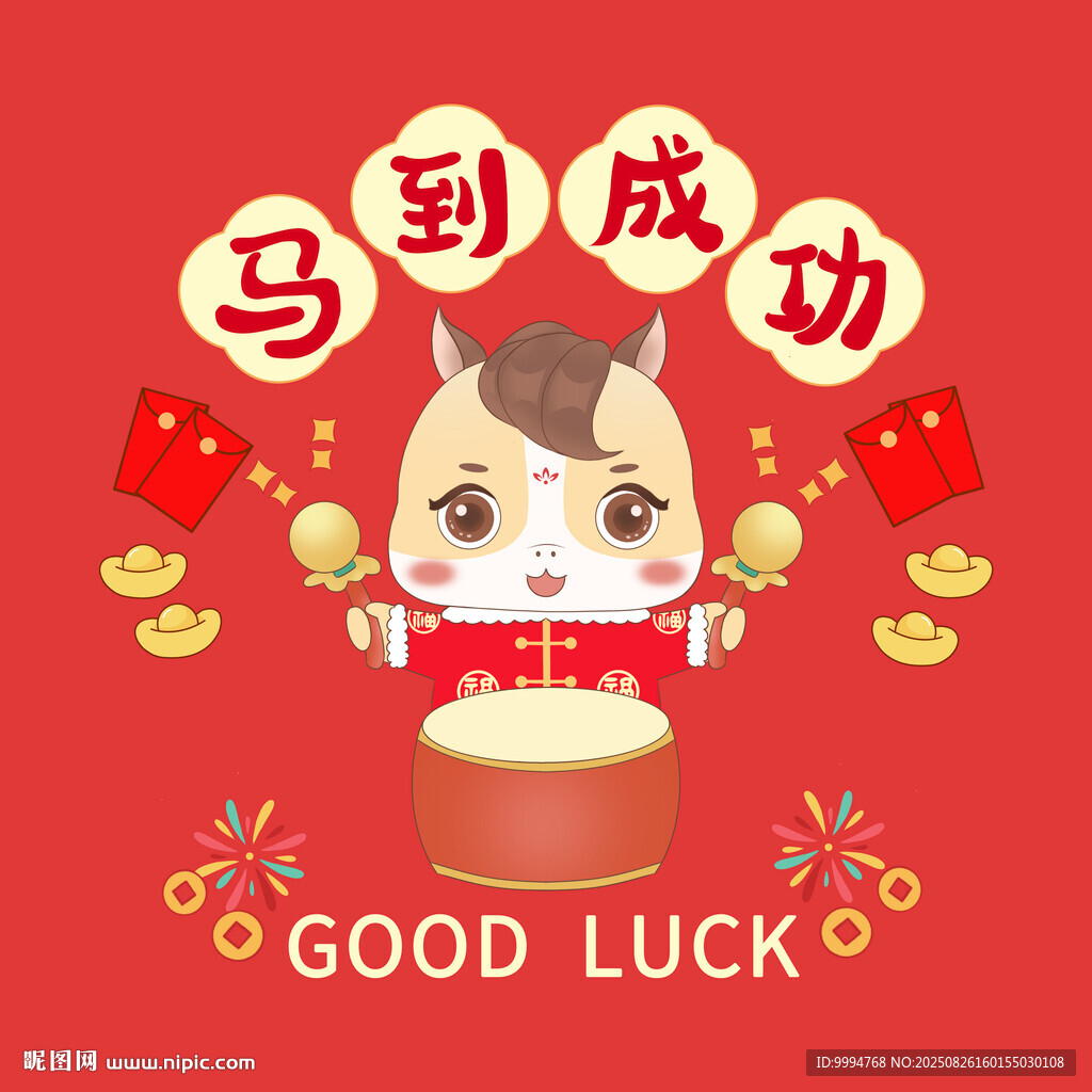 马年卡通马2026年吉祥物抱枕