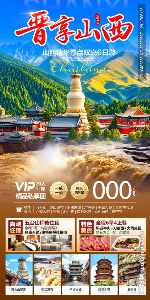 山西旅游壶口瀑布五台山平遥黄河