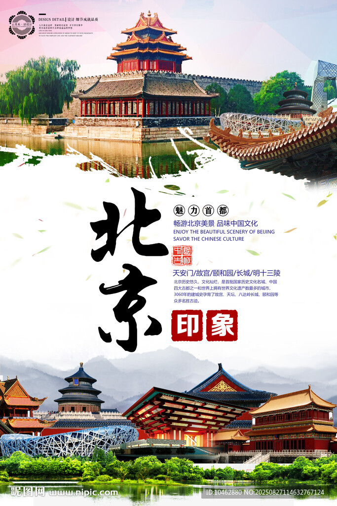 北京旅游地标建筑风景故宫长城
