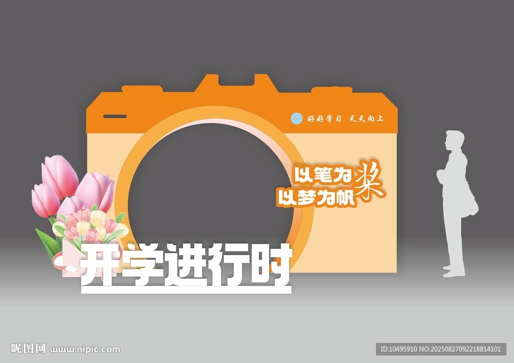 开学美陈
