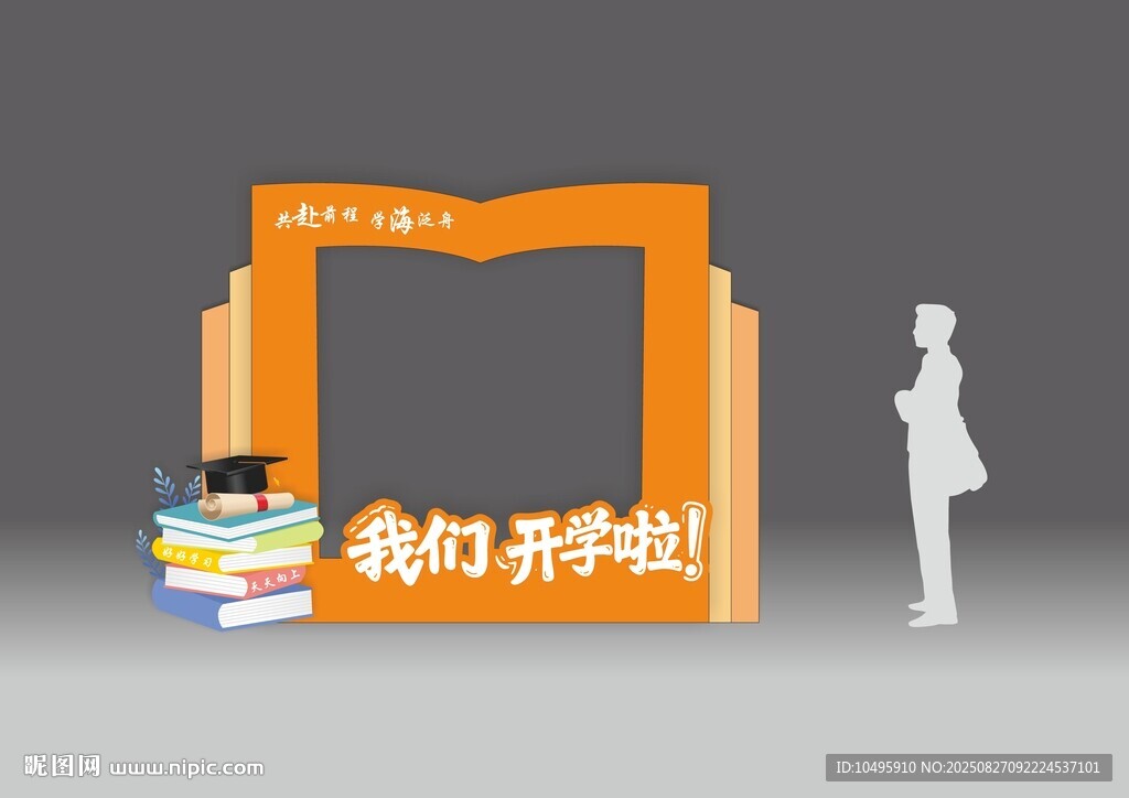 开学美陈