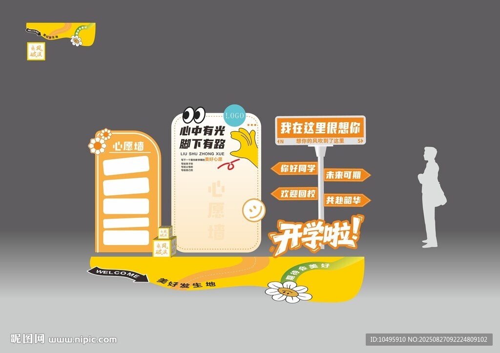开学美陈