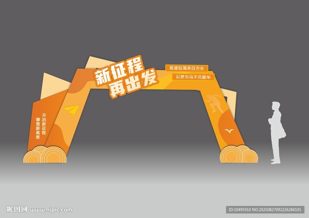 开学美陈