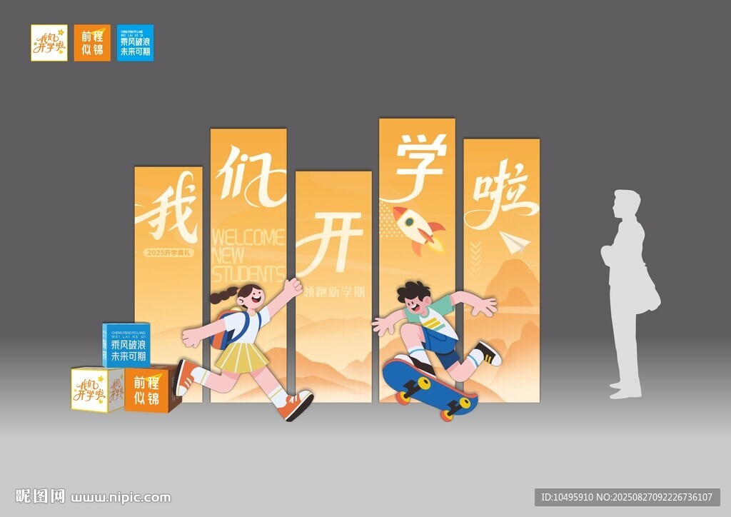 开学美陈