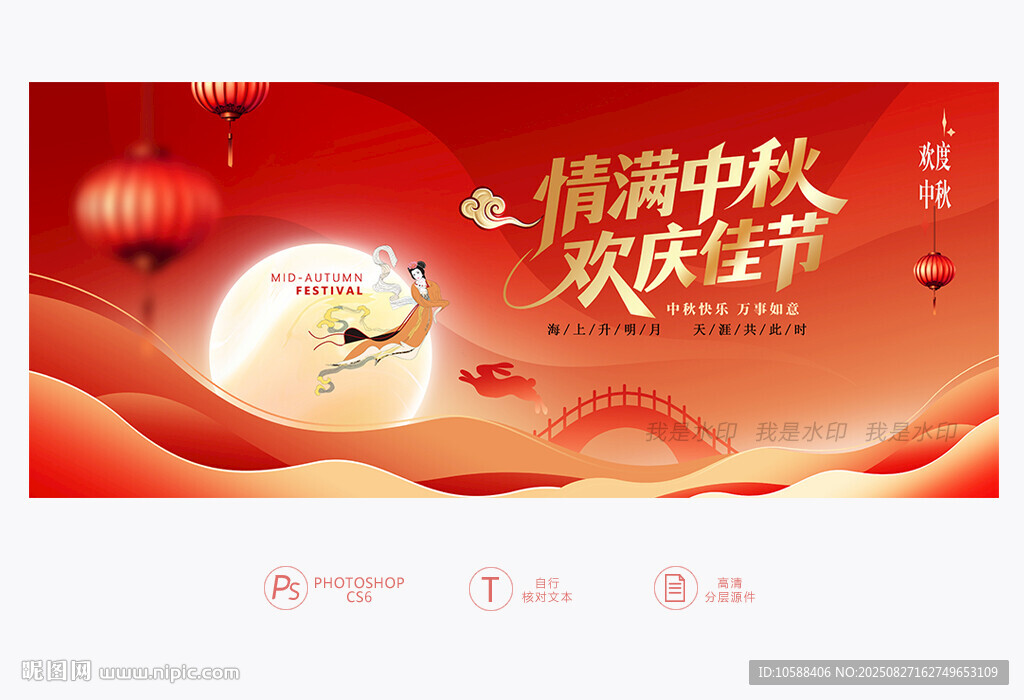 中秋