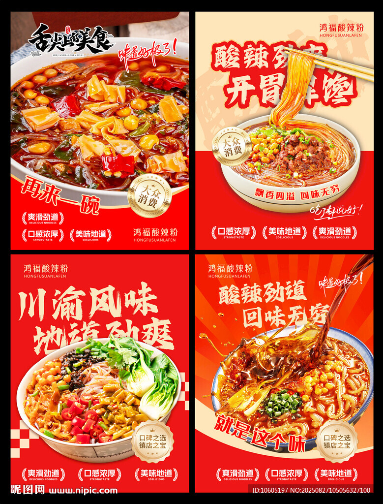 酸辣粉