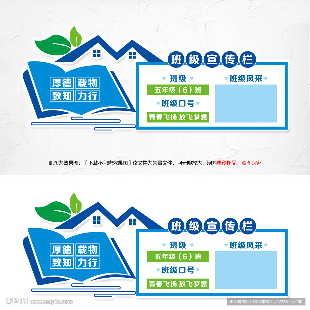班级宣传栏