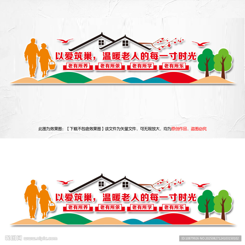 养老文化墙