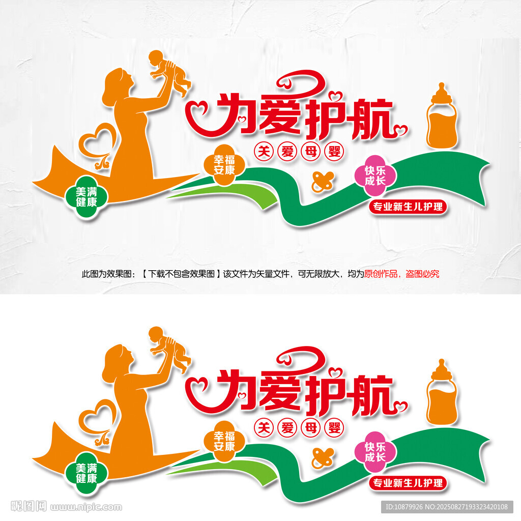 关爱母婴为爱护航医院宣传墙