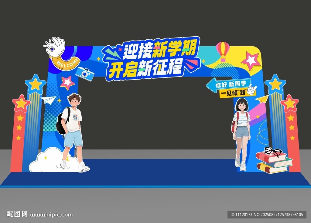 开学拱门