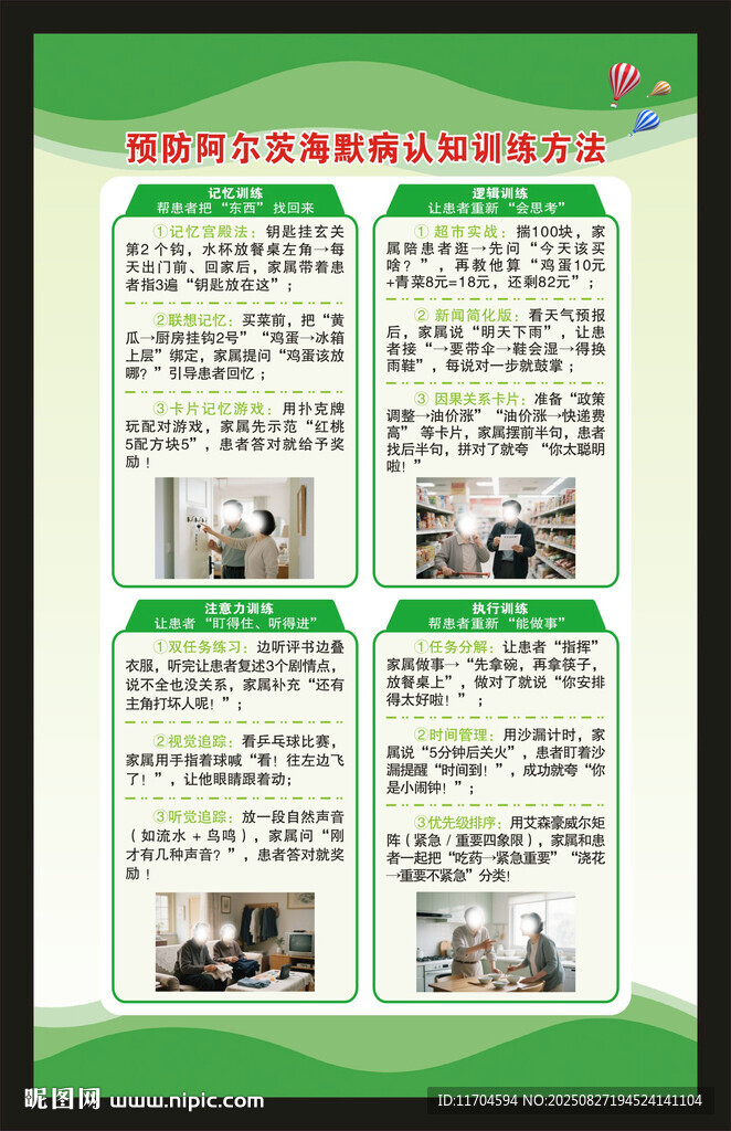 世界阿尔茨海默病日海报