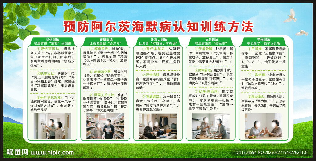 世界阿尔茨海默病日宣传栏