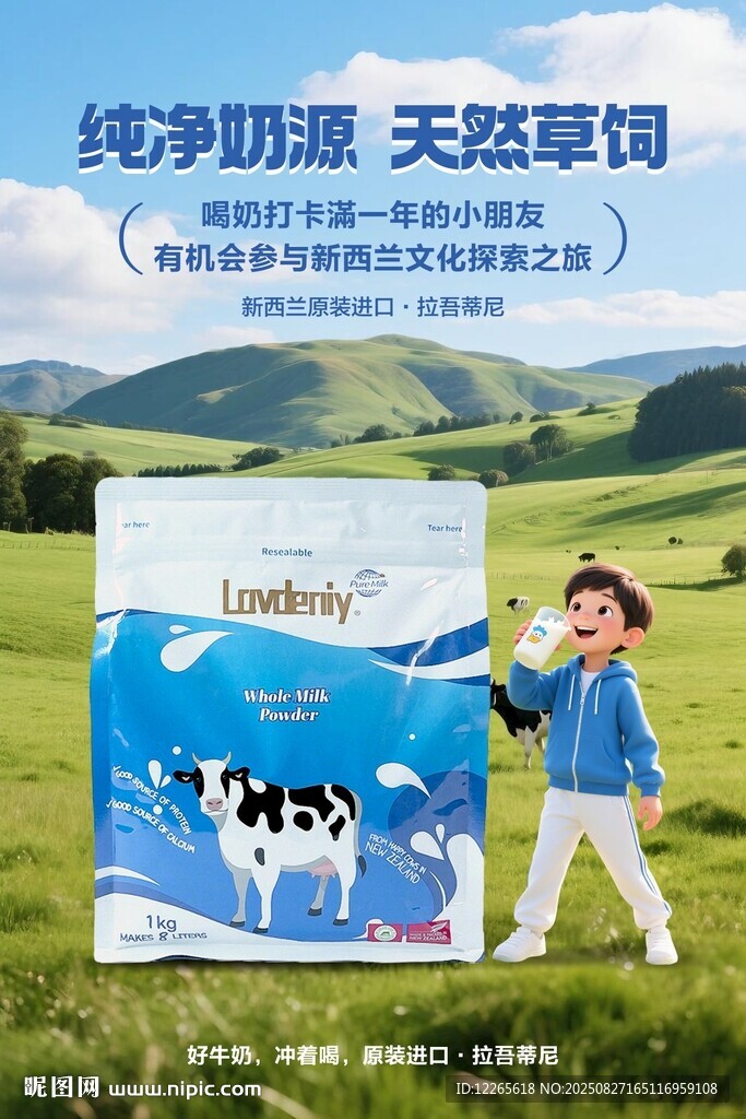 牛奶海报