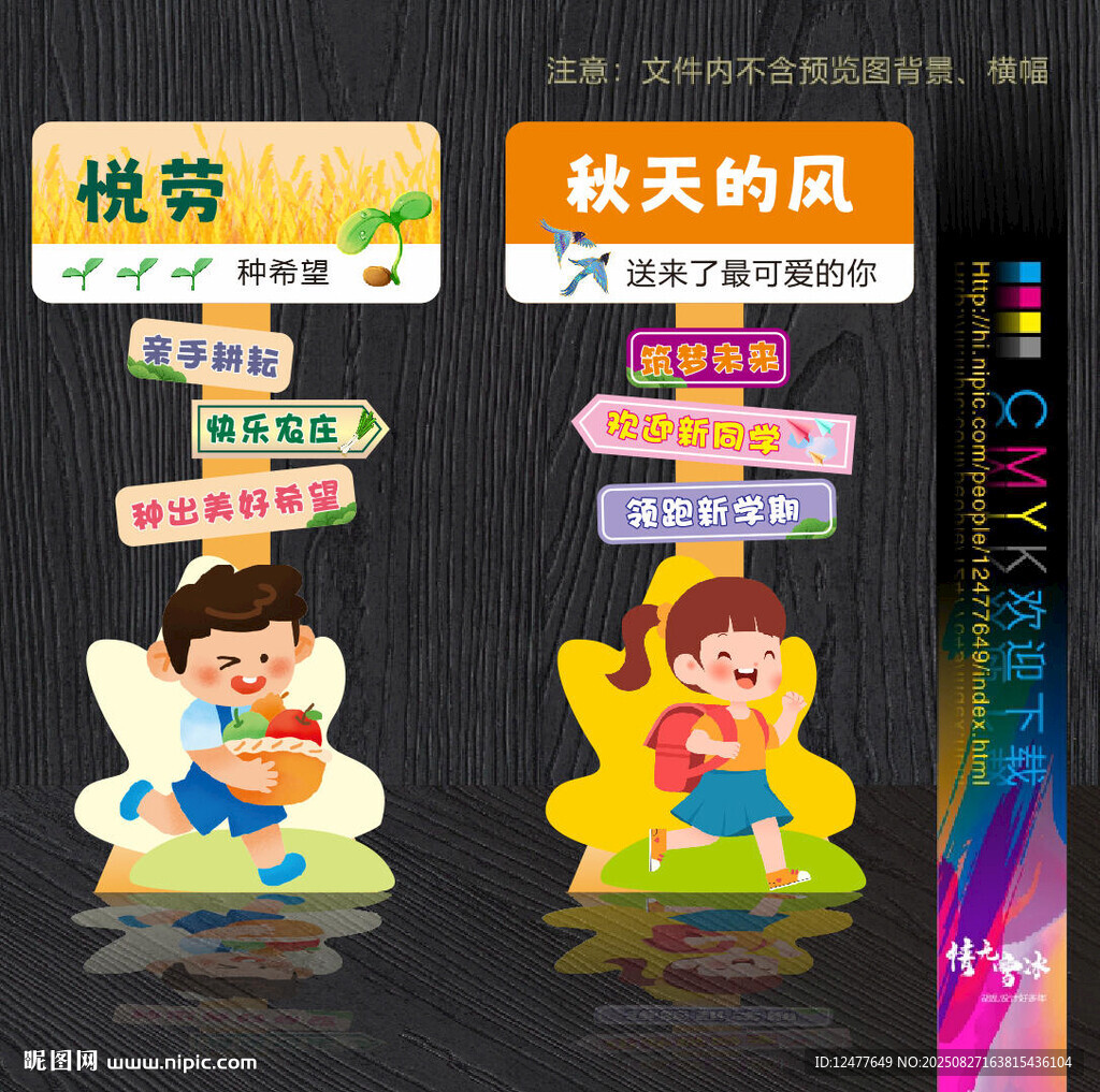 开学路牌