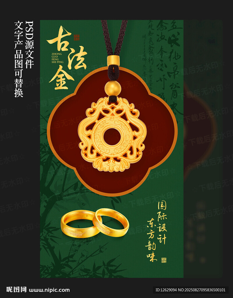 古法黄金