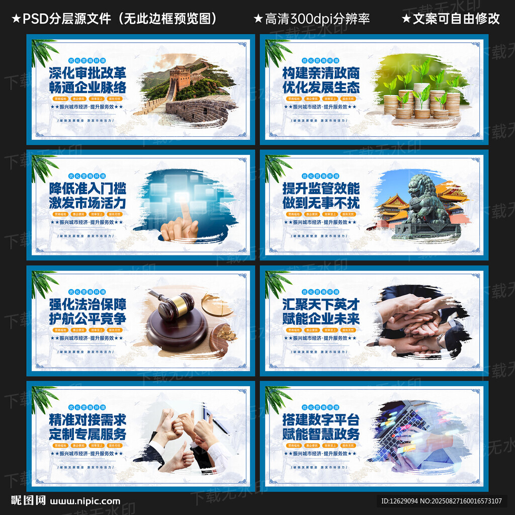 优化营商环境