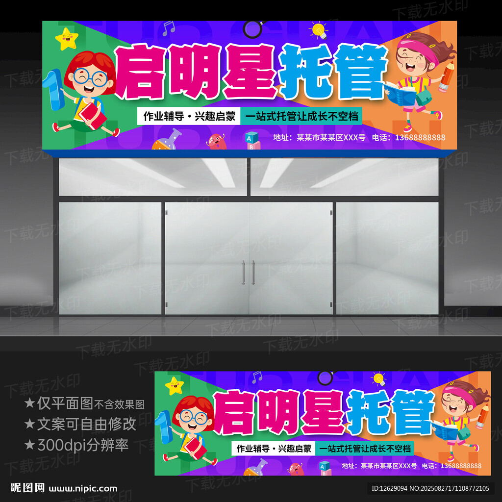 托管中心门头招牌