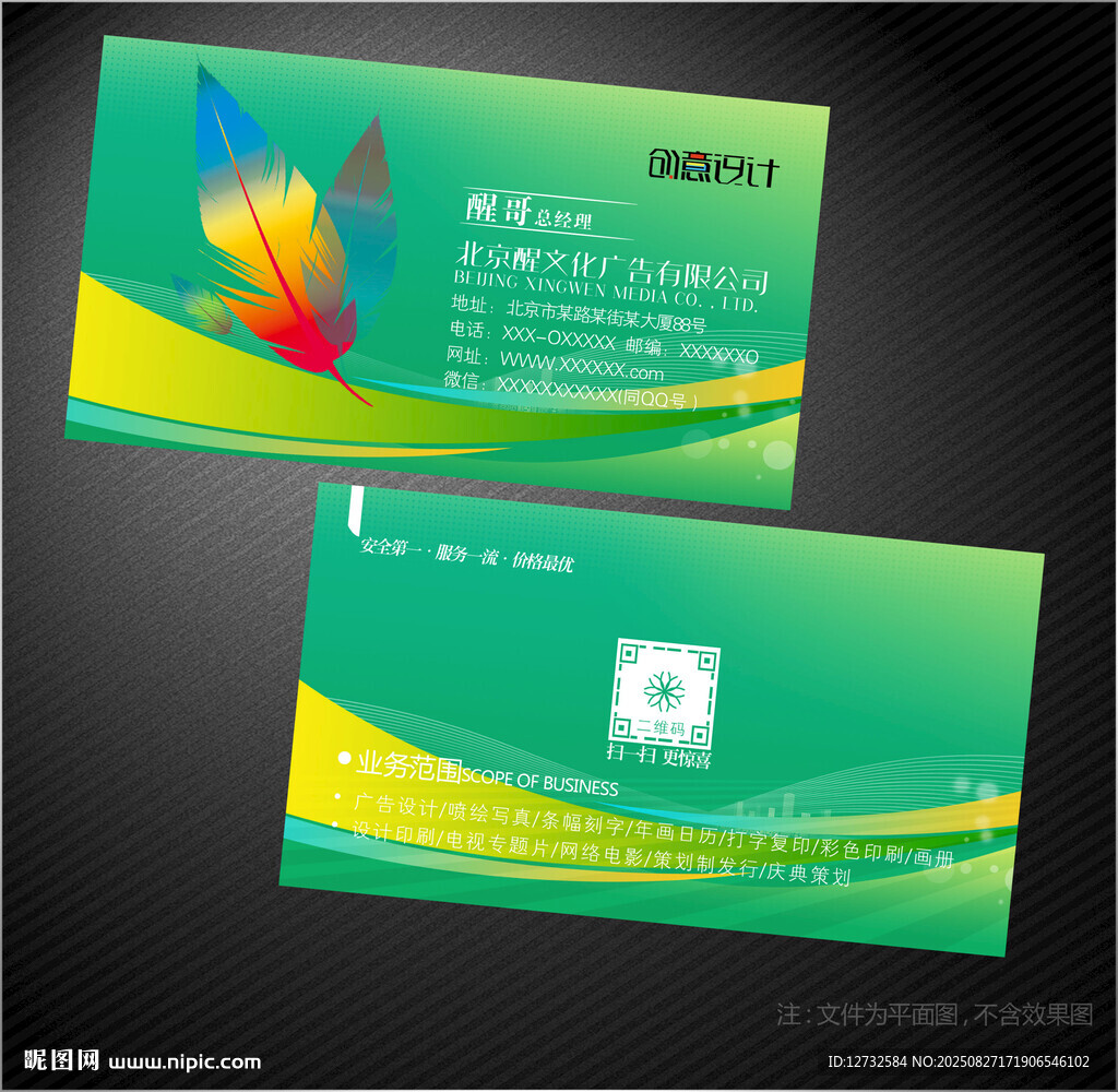 广告公司名片