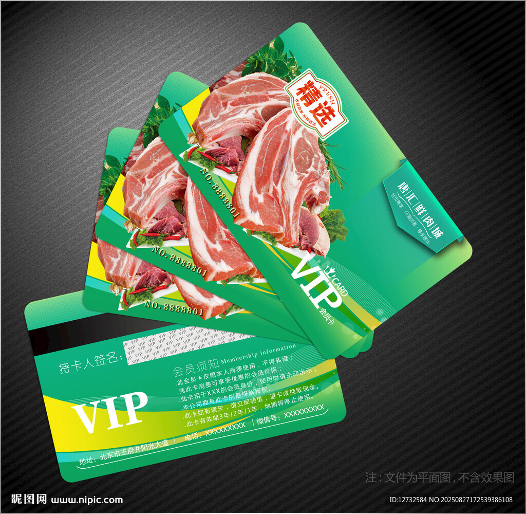 肉店会员卡