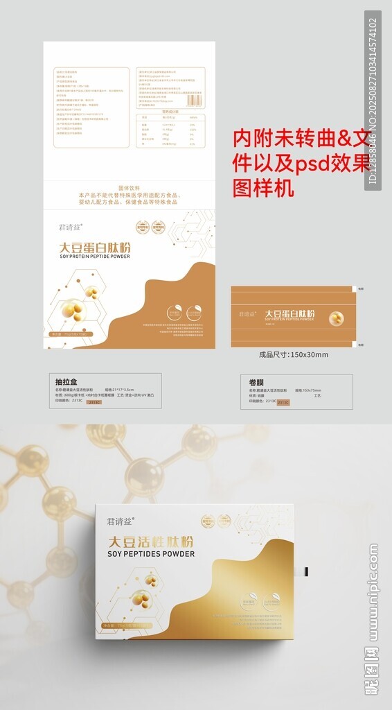 大豆肽包装设计
