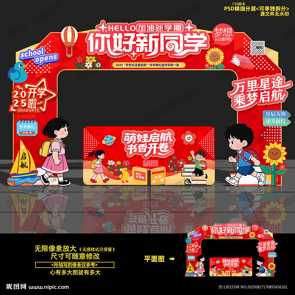 开学拱门