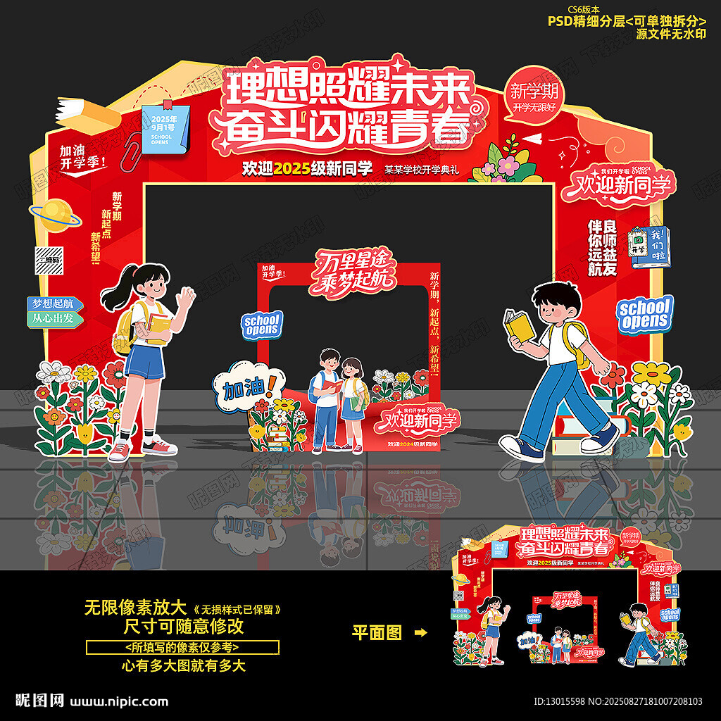 大学开学拱门