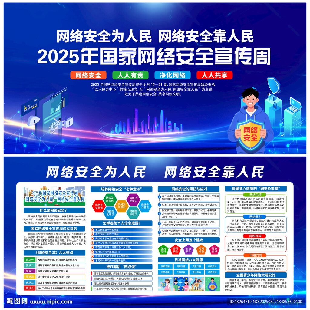 2025国家网络安全宣传周