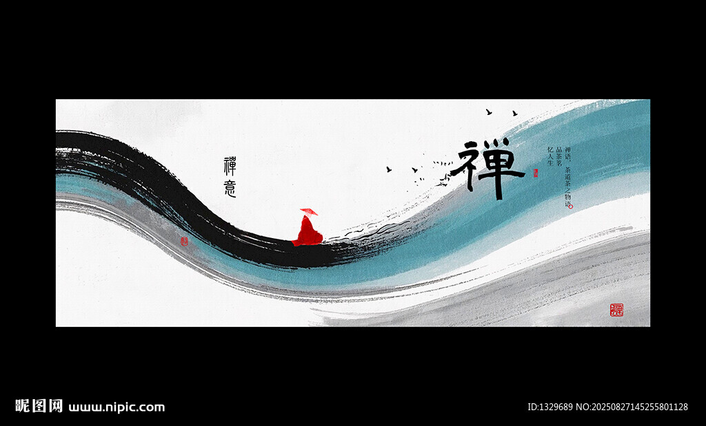 禅