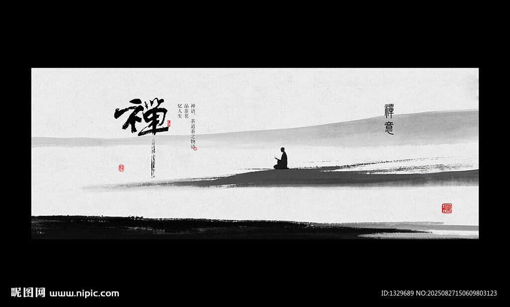 禅意