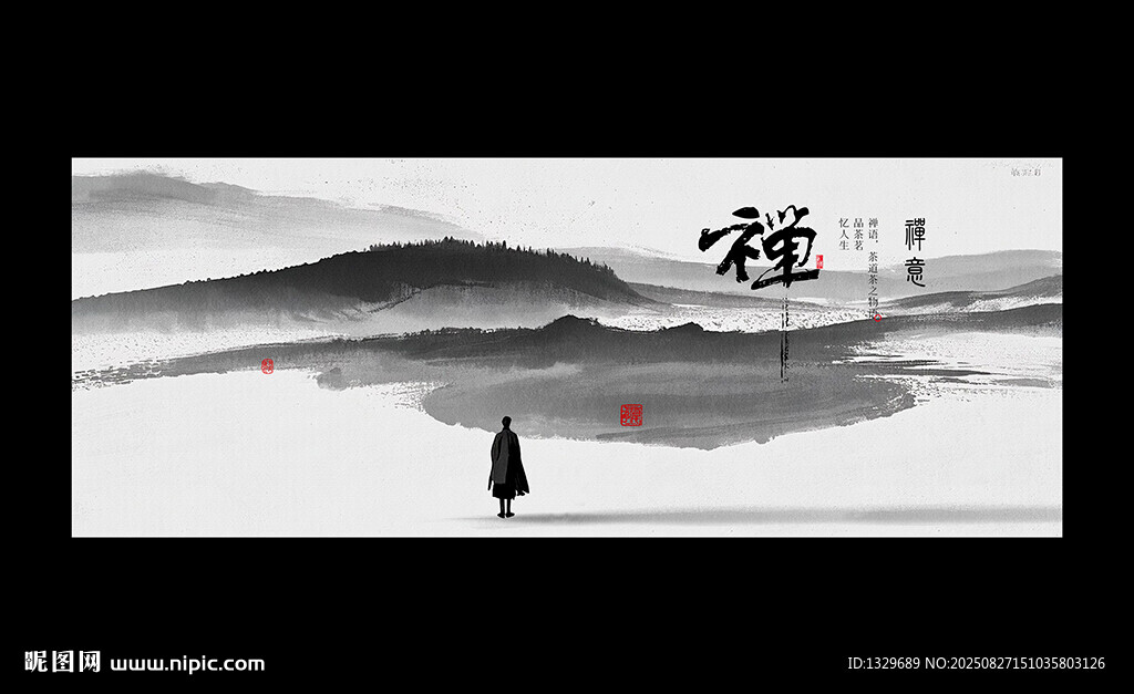 禅