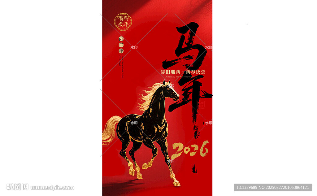 马年