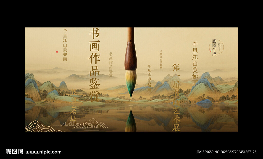 书画展