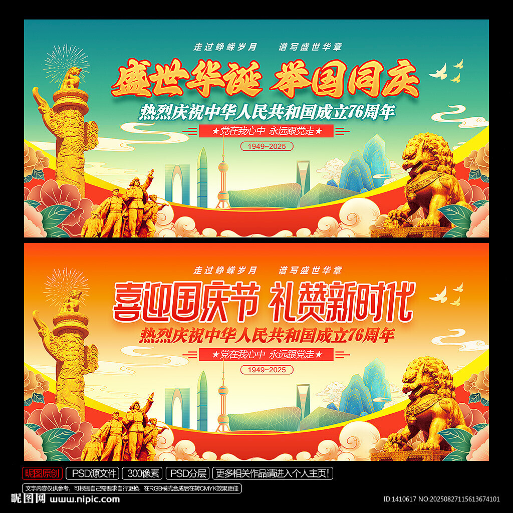 国庆76周年