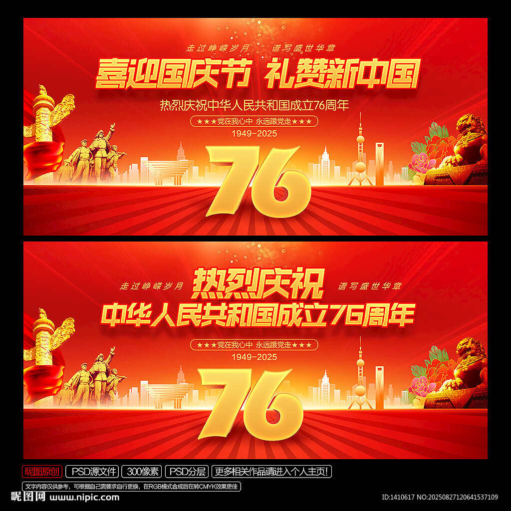 国庆76周年